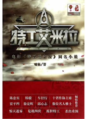 当当网 特工艾米拉 啸杨 当代世界出版社 正版书籍