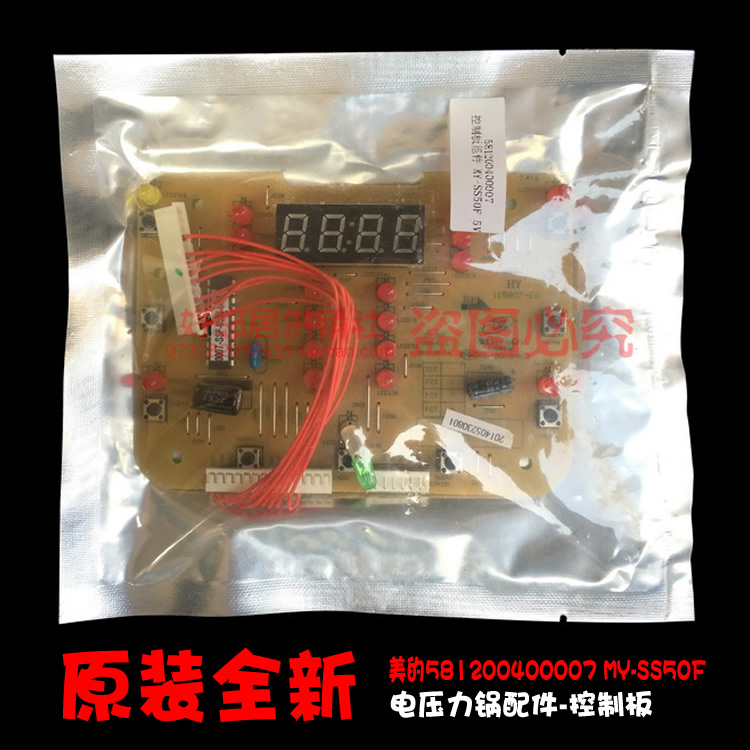 原装美的配件电压力锅灯板按键控制板PSS507/607 MY-SS50F/SS60F