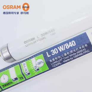 OSRAM欧司朗T8三基色荧光灯管L18W30W36W58W水草养殖灯管超亮正品