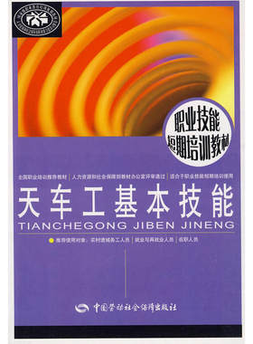 天车工基本技能