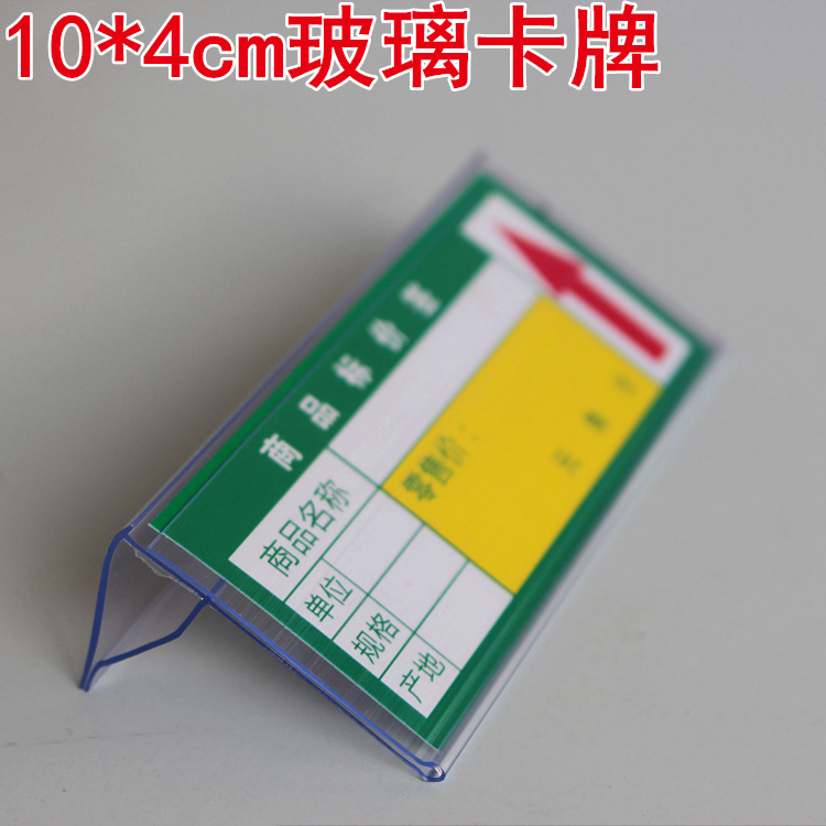 透明玻璃标价牌价格条价签牌