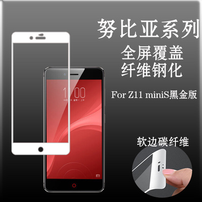 努比亚黑金版高透软边全包膜