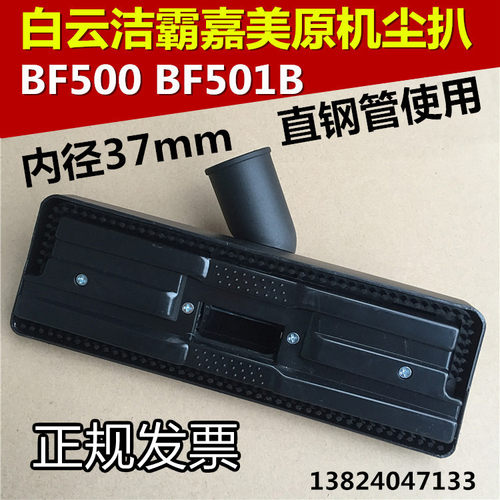 广州白云洁霸吸尘器 15L 30L专用吸尘扒