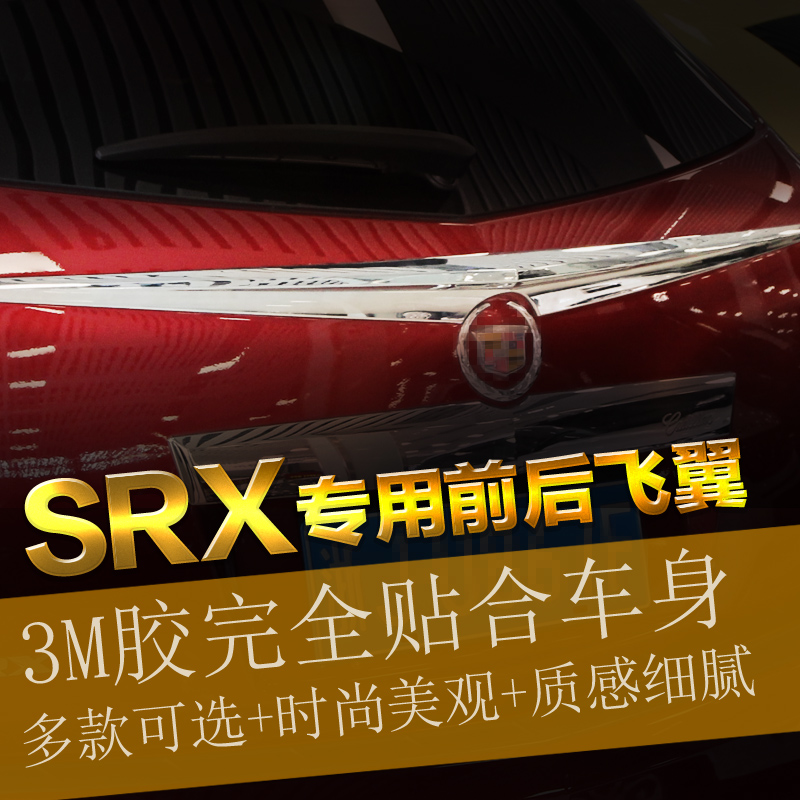 凯迪拉克前飞翼后新款66套件尾翼