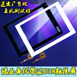适用诺亚舟300-N4517A-A00优学派U18触摸外屏FPC-CTP-0800-030-1