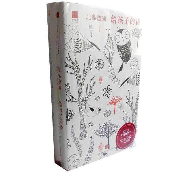 给孩子的诗 给孩子的散文(共2本)北岛 李陀著 中信出版社 儿童文学