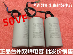 正品双峰电容CBB6050uF450V50x92电机启动水泵运转运行常用电容
