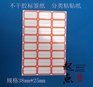 25mm 38mm 试剂瓶标签贴 标签纸 每张0.2元 离心管标签纸 规格齐全