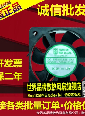 原装永立 DFB401024H 4CM 4010 24V 1.7W 变频器散热风扇设备