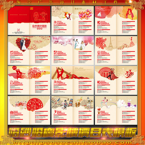 影楼价目册 影楼报价表 影楼报价单 婚纱照价目表 写真价目表 全家福价目表 影楼报价模板 影楼价目单 婚庆价目表 影楼 价目表模板 影楼叮咛卡 影楼画册 婚庆画册 影楼报价 价目表画册 价目表样式 影楼价目表图 婚纱价目表 影楼宣传单 影楼广告 影楼海报 影楼图 影楼宣传单 设计 广告设计 广告设计