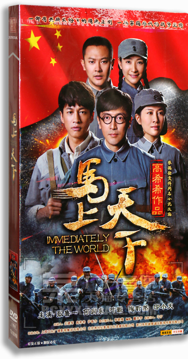 正版电视剧 马上天下 经济版盒装8dvd 张鲁一何润东印小天高希希
