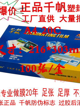 艺都千帆过塑膜A4 200mic塑封膜 20C25C菜单膜25丝20丝菜谱过胶膜