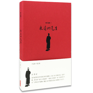 当当网 南大故事 1 永远的先生 杨小民 南京大学出版社 正版书籍