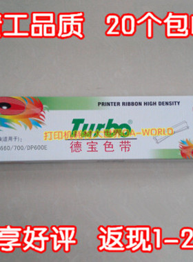 德宝色带芯色带架适用映美660K/联想DP600E