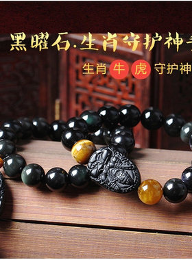 本命年天然黑曜石牛虎本命佛虚空藏菩萨十二生肖开运佛珠水晶手链
