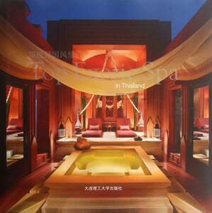 异国风情SPA 书店 泰国李-泽恩出版有限公司 家居设计实例书籍 书 畅想畅销书