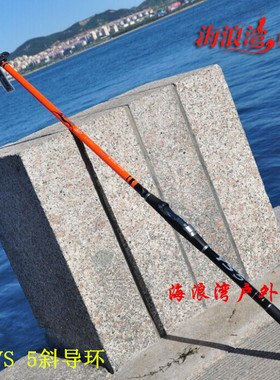 韩国龙成YS 5橙色矶钓竿4.3/5.3米韩国SIC全斜导环钓鱼竿远投鱼竿