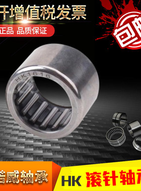 单向滚针轴承HF0306/0406/0612/0812/1012/1216/1616/1816/2016