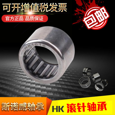 滚针轴承HK0408/0509/0608/HK0609/HK0709/HK0808/HK0810/HK0812