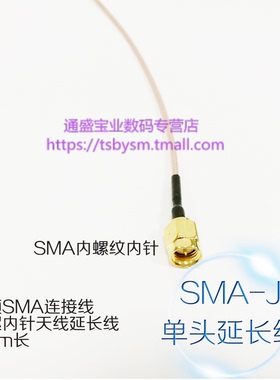 SMA-J内螺内针天线延长线 RG178路由天线改装无线网卡改装线15cm