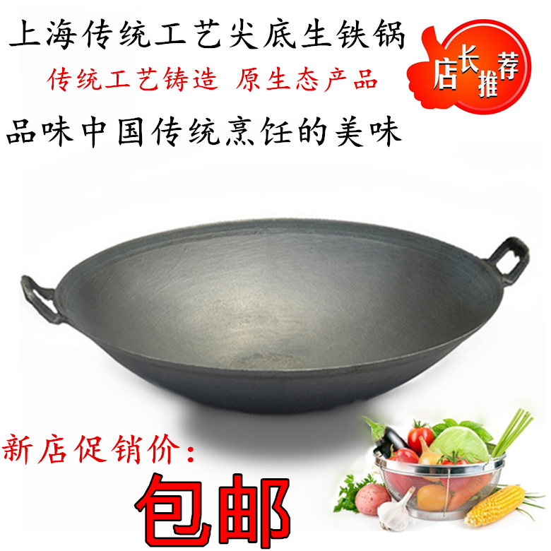 上海传统无涂层农家土锅尖底炒锅 圆底铸铁锅生铁锅 锅具特价包邮