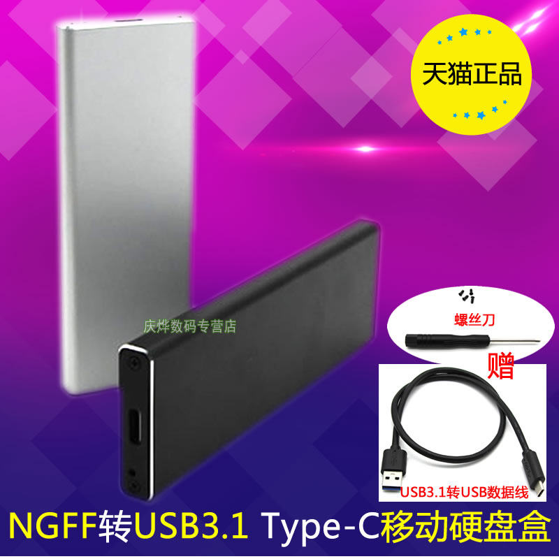 M.2 NGFF转USB3.1 Type-C转接卡 NGFF SSD转USB3.1移动硬盘转接盒