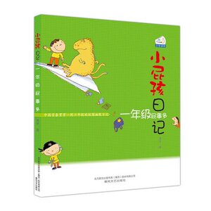 小屁孩日记一年级屁事多(注音版) 黄宇著 中国儿童文学读物 成长/校园小说 小学课外阅读图书