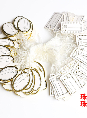 手写珠宝玉器首饰价格标签带线挂绳吊牌纸卡挂牌 DIY饰品手链配件