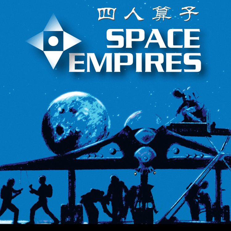 Space Empires太空帝国星际争霸战棋 4人算子订制虚拟演兵军棋-封面