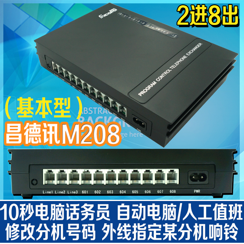 10秒语音 修改分机号 来电转移 代接代拨