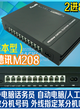 特价清仓电话交换机M208 2进8出 M308 3进8出总台来显   CTS带来电显示