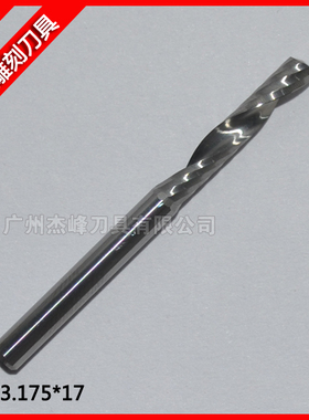 AAA级3.175*17进口雕刻刀广告数控电脑雕刻刀亚克力密度板专用刀