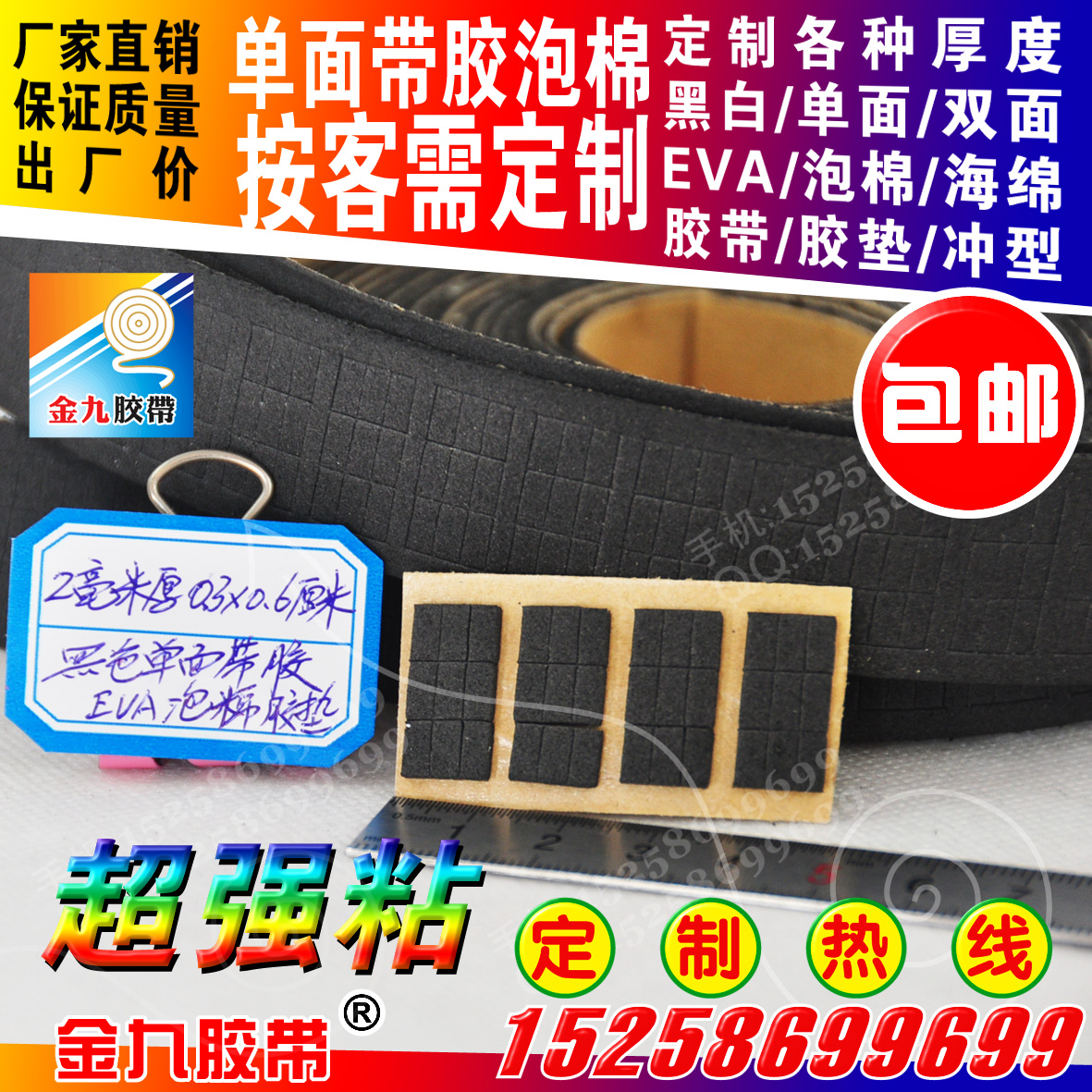 黑强粘单面胶EVA泡棉2mm厚3x6毫米可按客需厚度长宽片张冲型定制