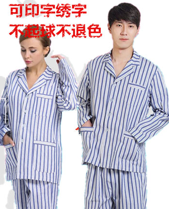 纯棉病号服 病服 病员服 监护室ICU 男女病人服套装