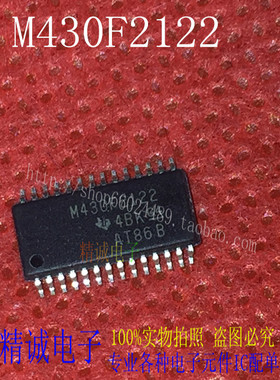 M430F2122 M430F2122IPWR TSSOP全新正品进口IC 实体店库存
