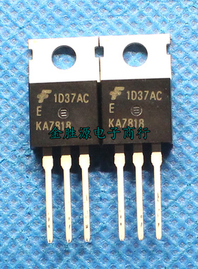 三端稳压管 KA7818 L7818CV LM7818 TO220 稳压器 三极管 原装