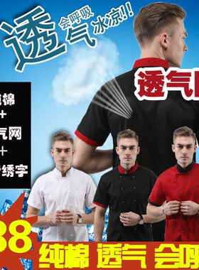 纯棉厨师工作服短袖透气网烘焙师工作服薄款夏季厨房全棉厨师短袖