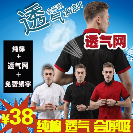 纯棉厨师工作服短袖透气网烘焙师工作服薄款夏季厨房全棉厨师短袖