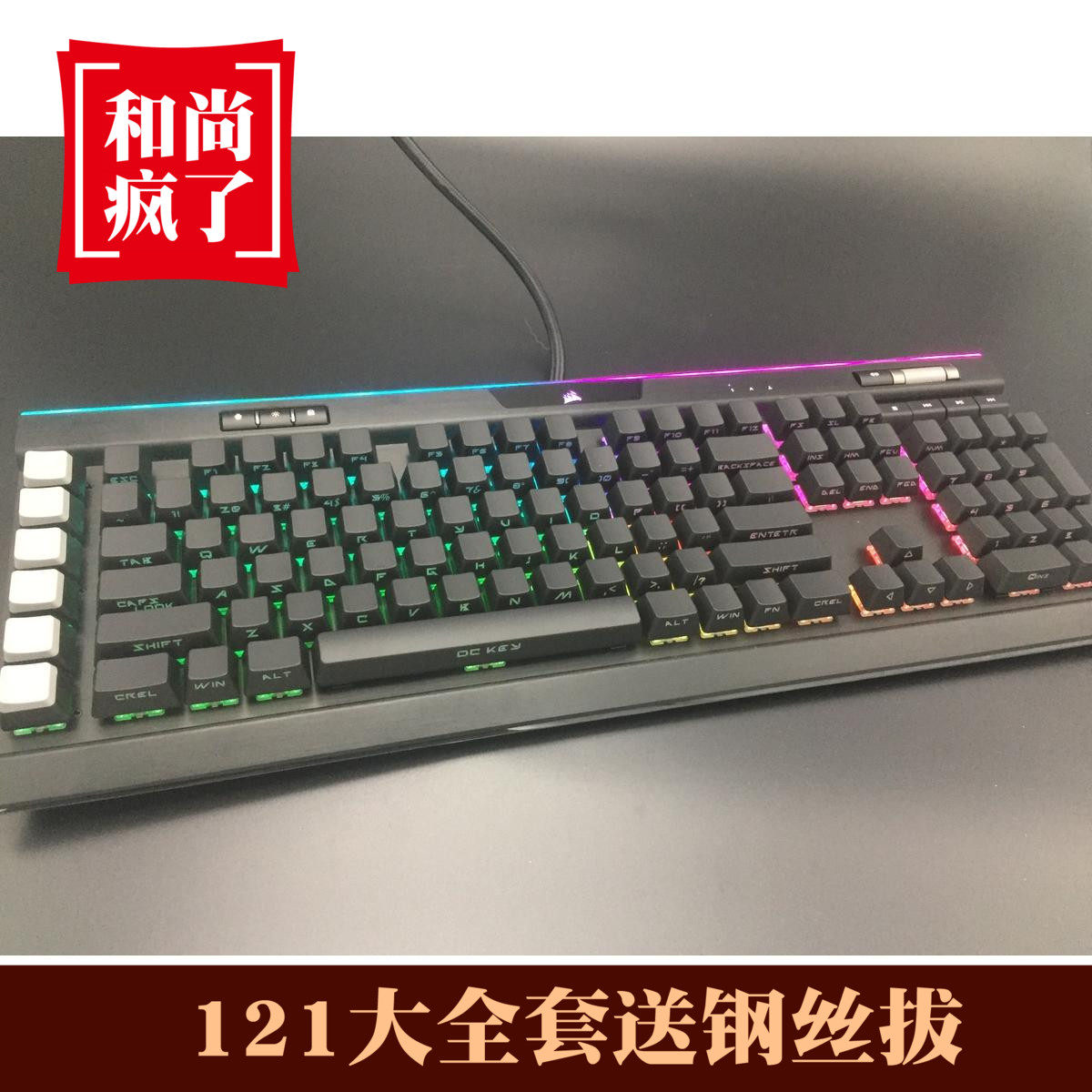 OCkey侧刻透光海盗船烤漆键帽
