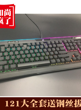 OC key 新款败家 侧刻透光键帽 海盗船K70/K95/K65RGB MX.8.0键帽