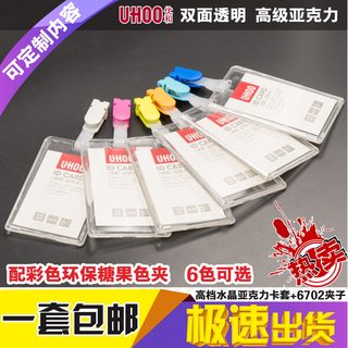 UHOO正品亚克力水晶卡套夹子工牌水晶套卡套胸牌胸卡门禁卡保护套