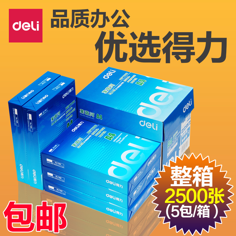 得力整箱a4纸 莱茵河打印 纸 deli复印纸70g双面打印80克a4机白纸