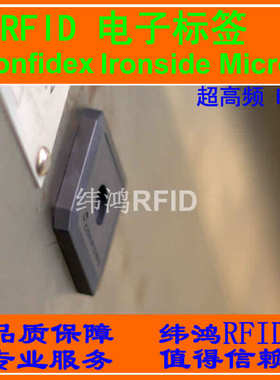 抗金属超高频电子标签confidex
