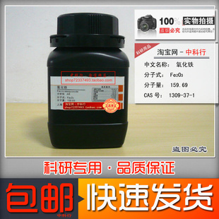 科研用三氧化二铁 氧化高铁 分析纯AR 1309-37-1化学试剂实验专用