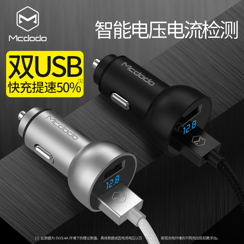 麦多多车载数显充电器一拖二车用点烟器车充双口苹果安卓手机通用