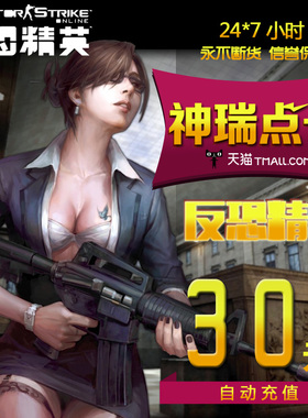 世纪天成 反恐精英OL2点卡 CS2OL点卡反恐精英30元300点自动充值