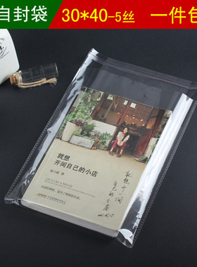 opp 袋30*40不干胶自粘批发衣服袜子一次性塑料薄膜透明包装袋子