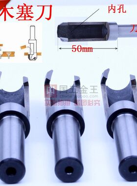 取木塞刀 木工钻头 高速钢圆棒刀 圆木榫钻头【内壁直径5-20mm】