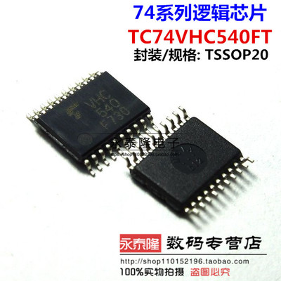 TC74VHC540FT TSSOP20 贴片VHC540 超薄密脚原装Toshiba