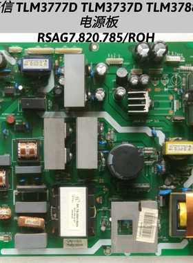 海信 TLM3777D TLM3737D TLM3788P
电源板 RSAG7.820.785/ROH